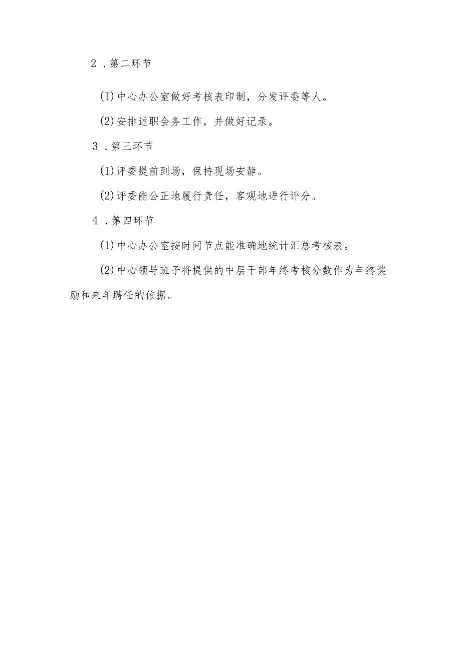 社区卫生中层干部年终述职考评流程化管理.docx_第2页