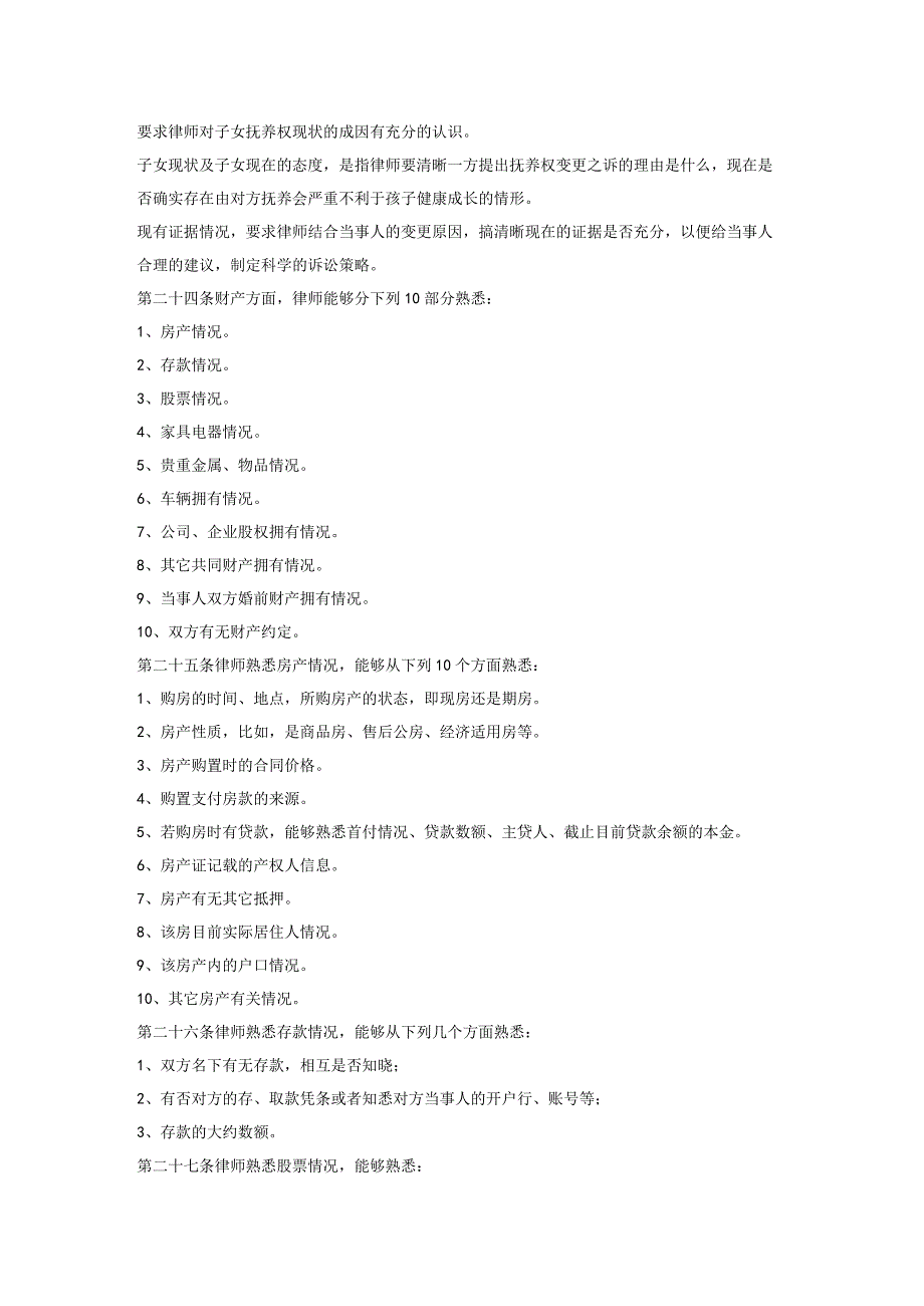 律师办理婚姻家庭案件业务指引.docx_第3页