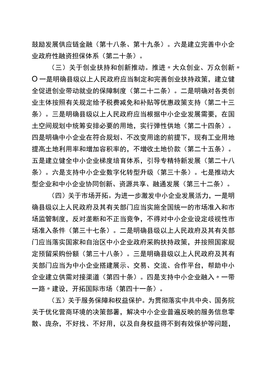 广西壮族自治区中小企业促进条例（2023草案）起草说明.docx_第3页