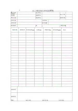 水工建筑物位移观测记录.docx