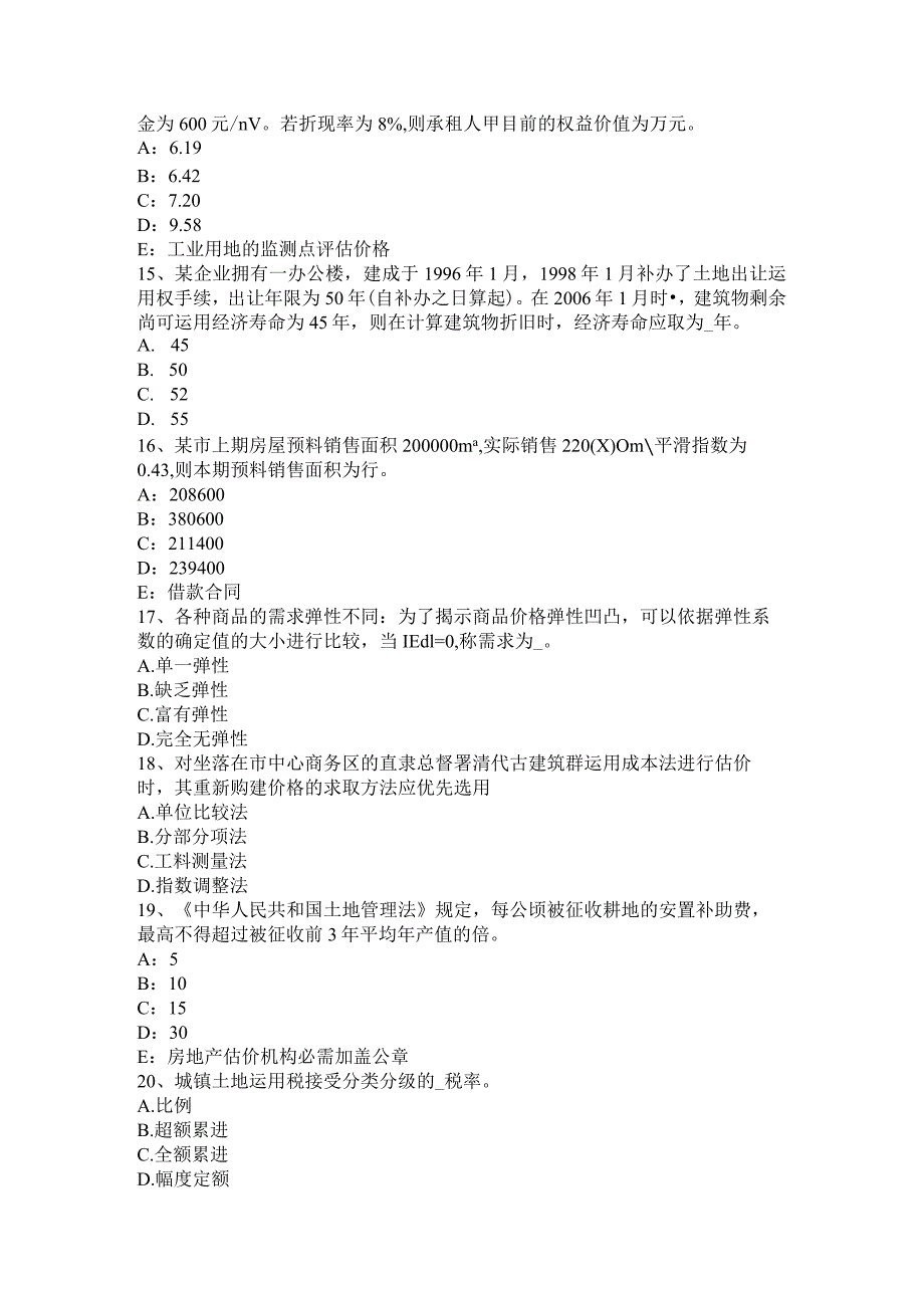 北京2017年上半年房地产估价师案例与分析：房地产抵押贷款前估价的内容考试试卷.docx_第3页