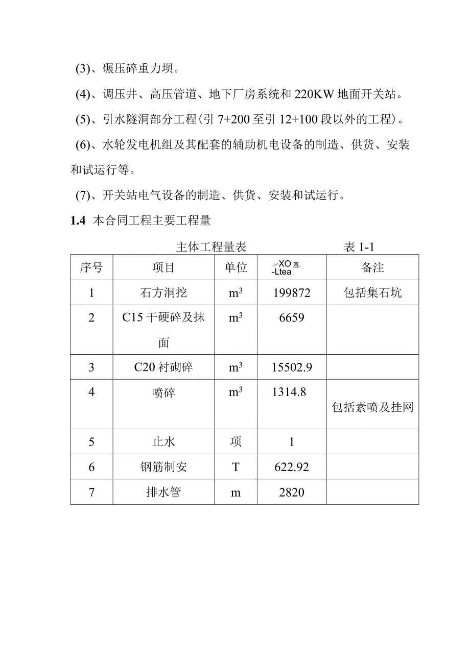 水电站引水隧洞工程施工总体概述.docx_第2页