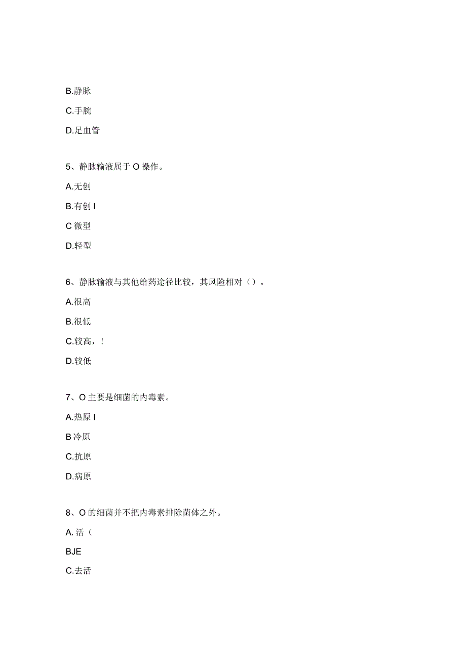 血透室护理培训试题及答案.docx_第2页