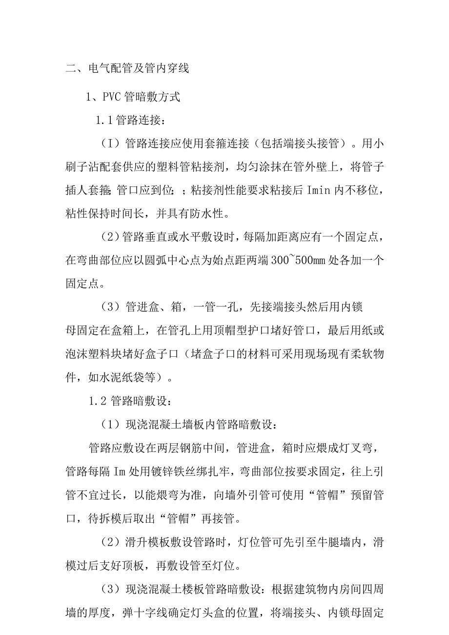 灯光照明工程主要施工方法及技术措施.docx_第3页