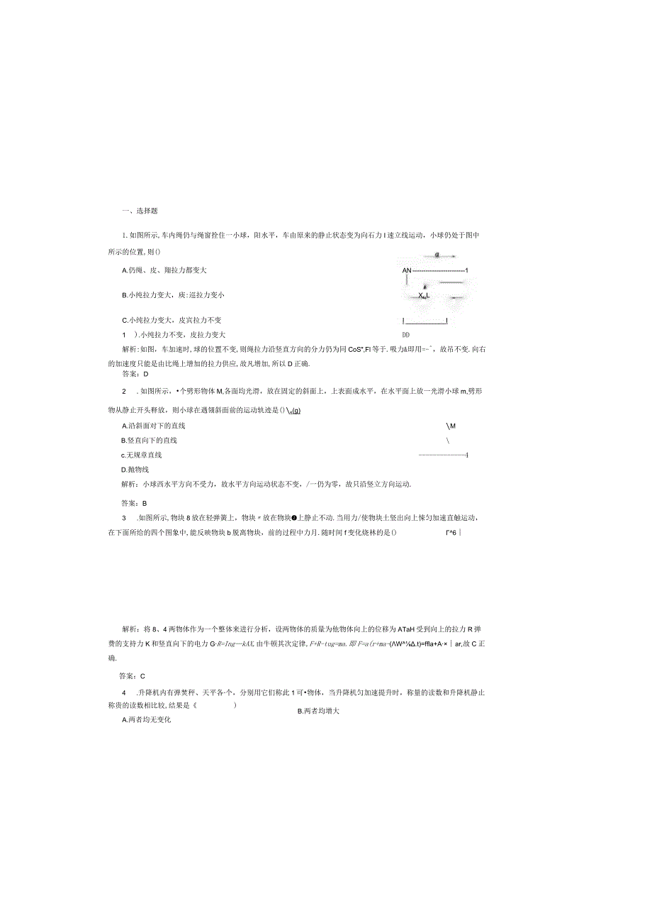 力学综合试题库.docx_第2页