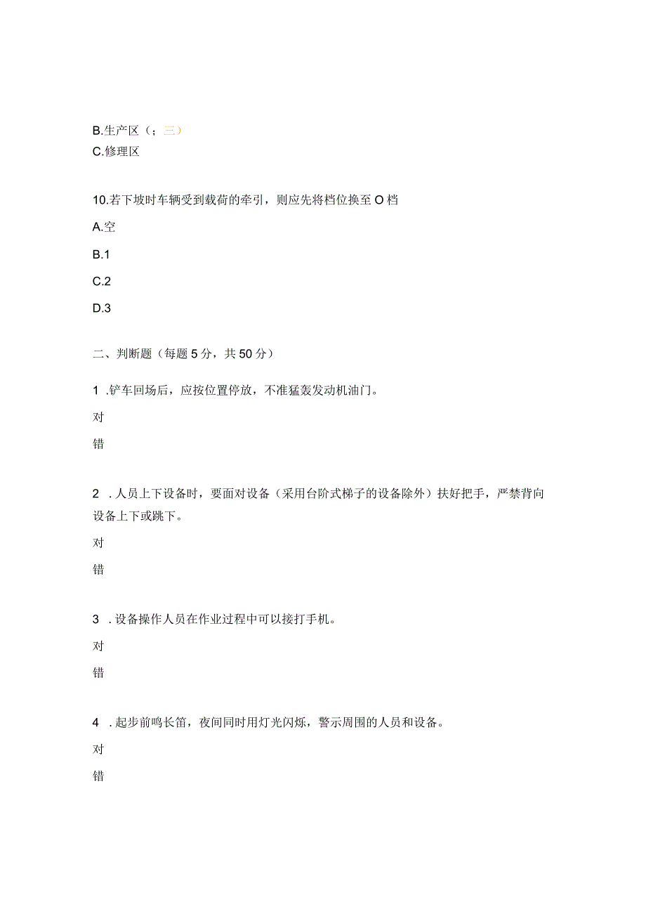 装载机驾驶员岗位安全达标考试试题 .docx_第3页