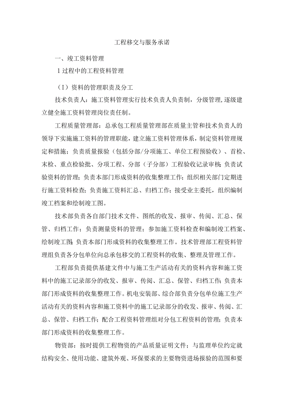 工程移交与服务承诺.docx_第1页