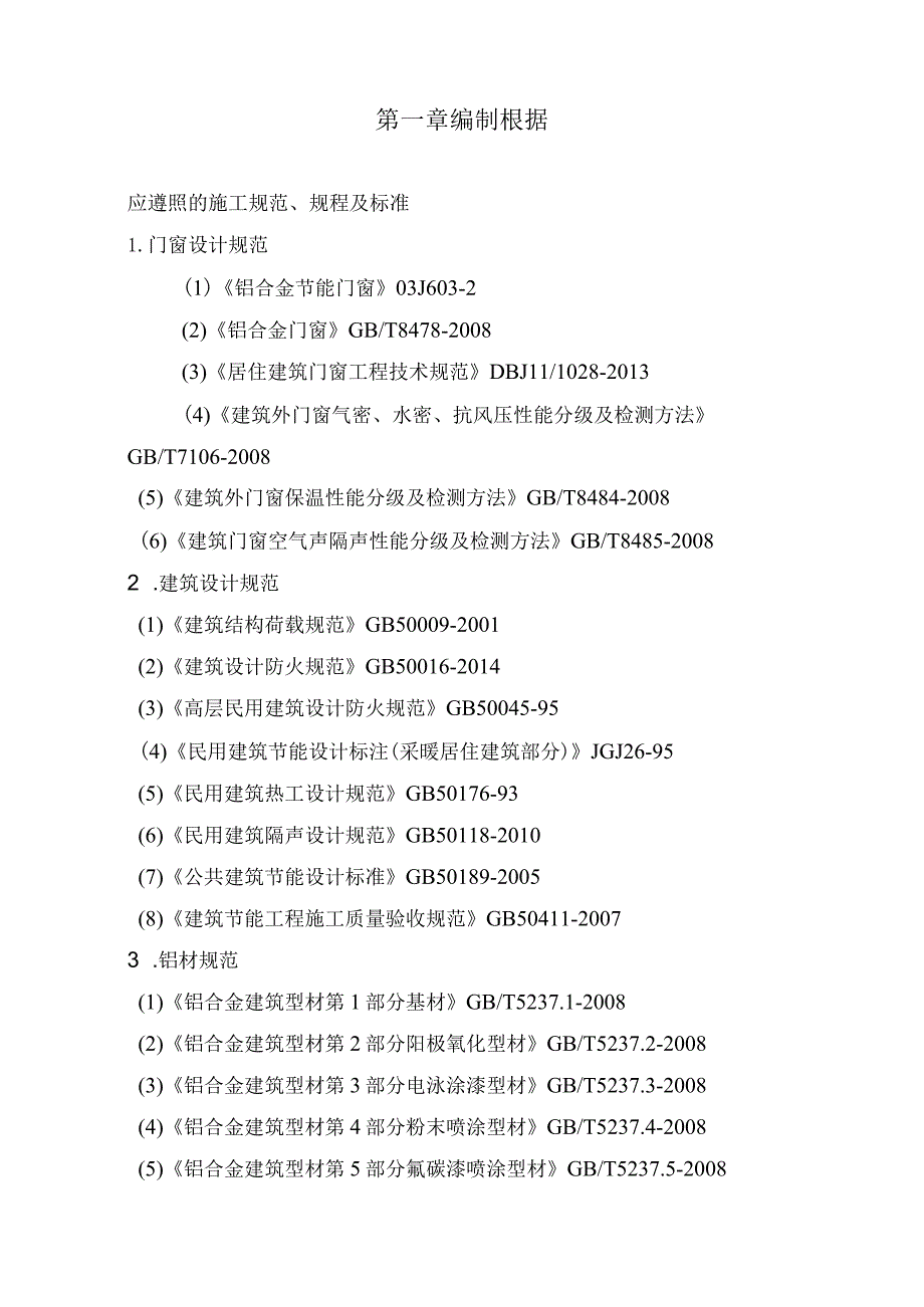 断桥铝门窗工程施工组织方案培训资料.docx_第2页