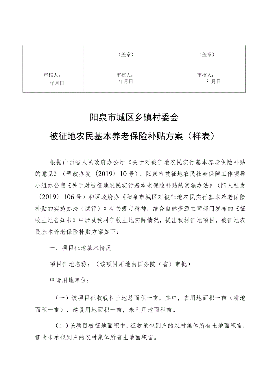 阳泉市城区被征地农民基本养老保险补贴调查表样表.docx_第2页