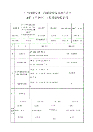 广州轨道交通工程质量验收管理办法2.docx