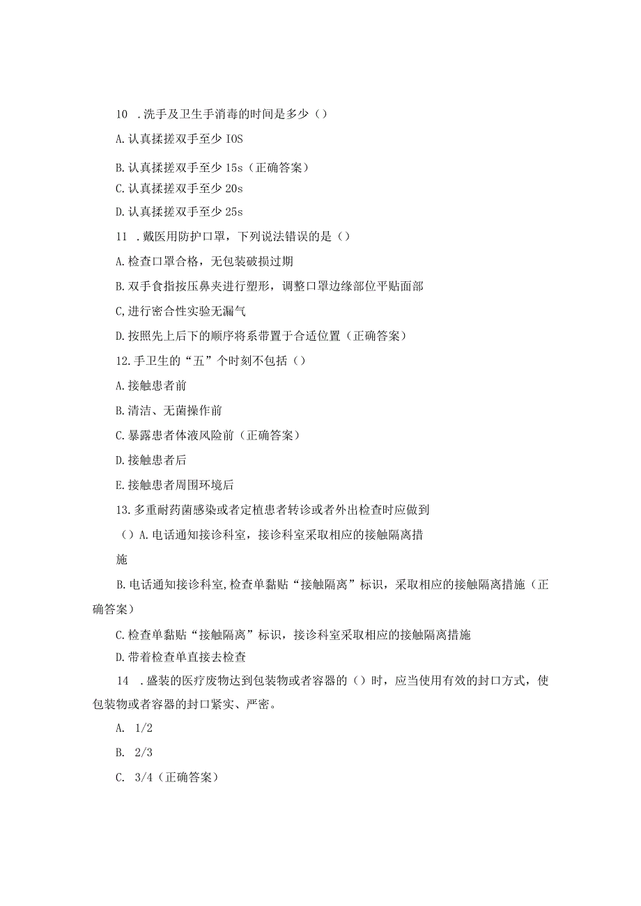 2022年度院感知识考试试题.docx_第3页