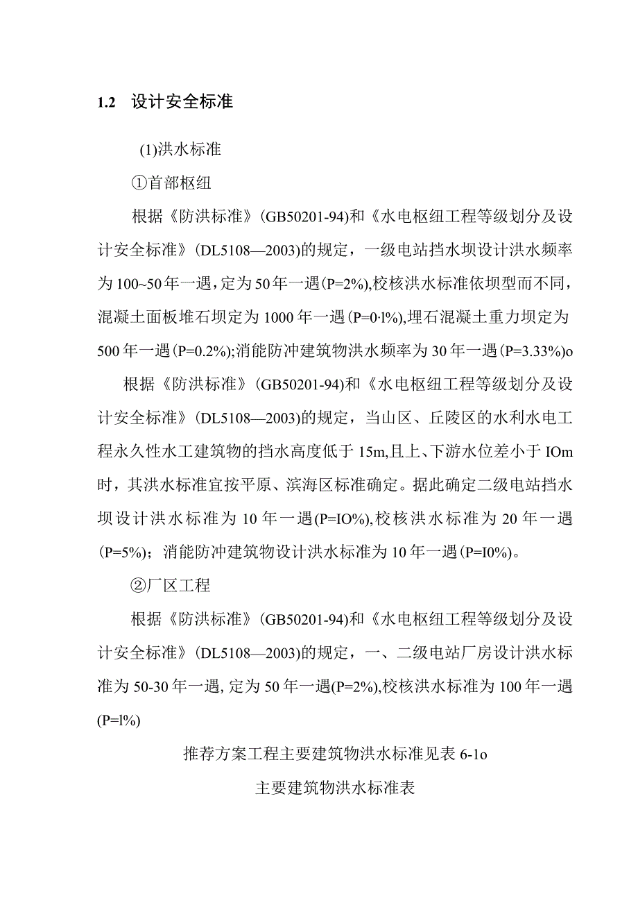 团滩河水库电站工程设计依据.docx_第2页