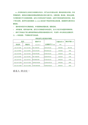 福建福州高效送风口.docx