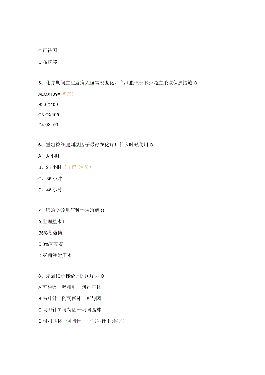 医院肿瘤类药物使用知晓率考核试题.docx_第2页