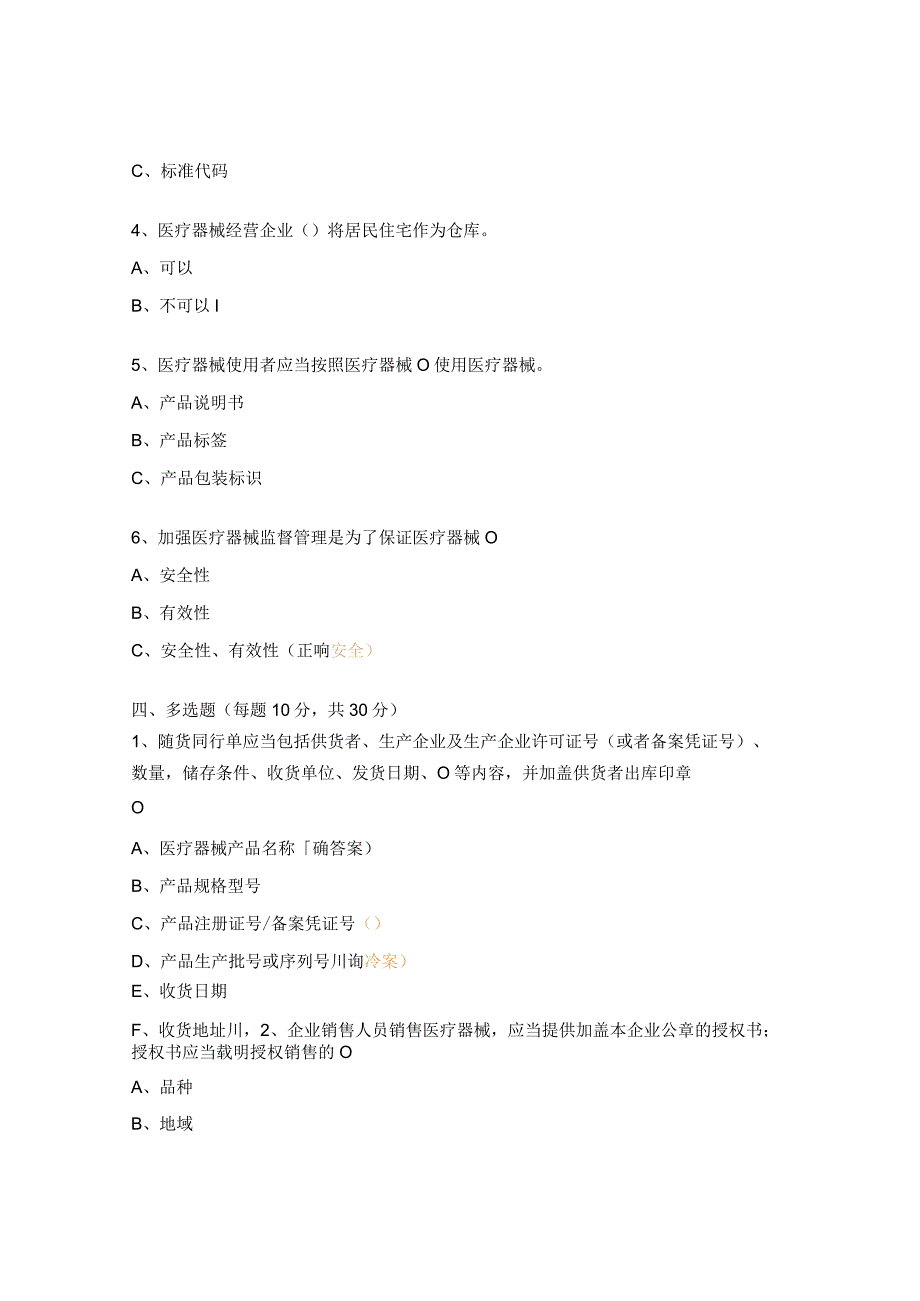 医疗器械销售、验收、售后服务人员培训试题.docx_第3页