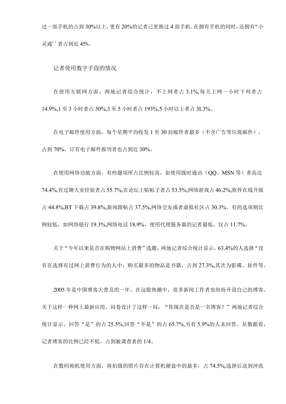 市场调查报刊记者数字化程度调查.docx_第3页