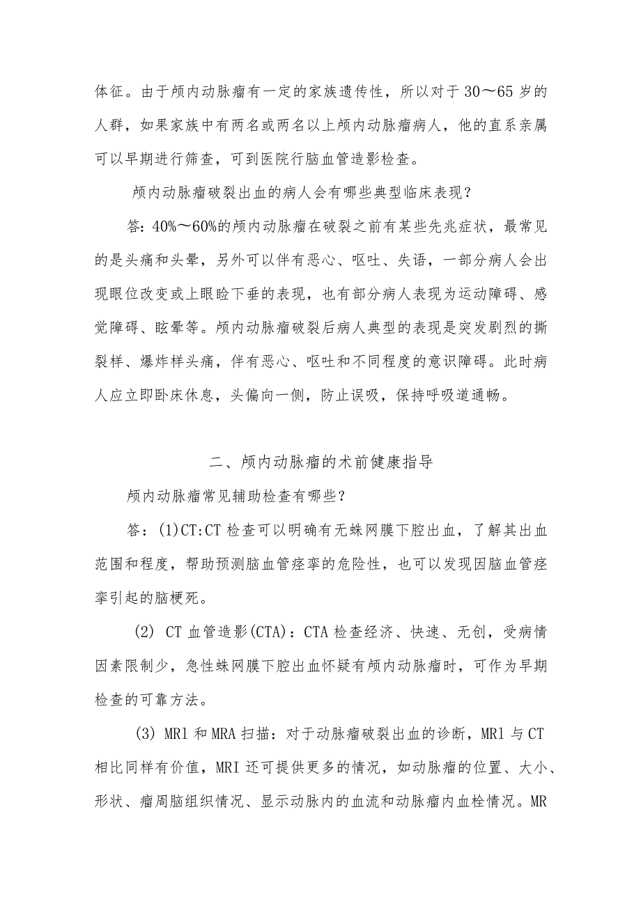 颅内动脉瘤病人的护理知识健康教育.docx_第2页