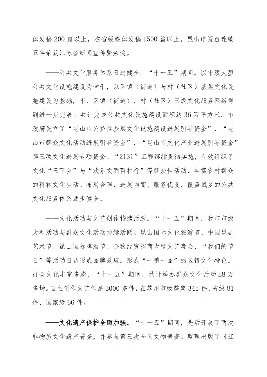 文化广电新闻出版事业第十二个五年规划纲要.docx_第2页