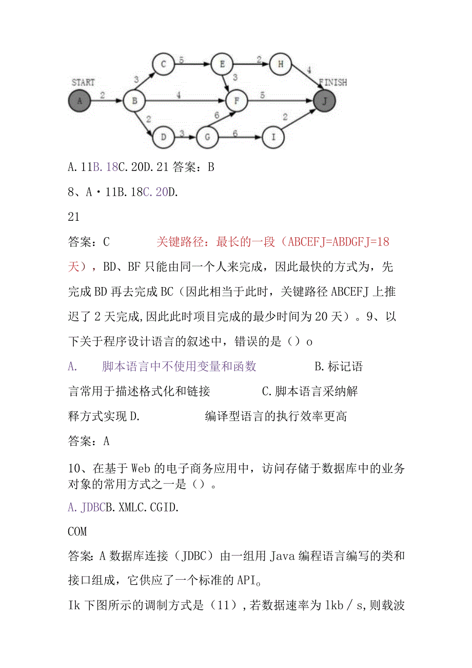 2017年下半年网络工程师上午题 真题 答案解析.docx_第3页