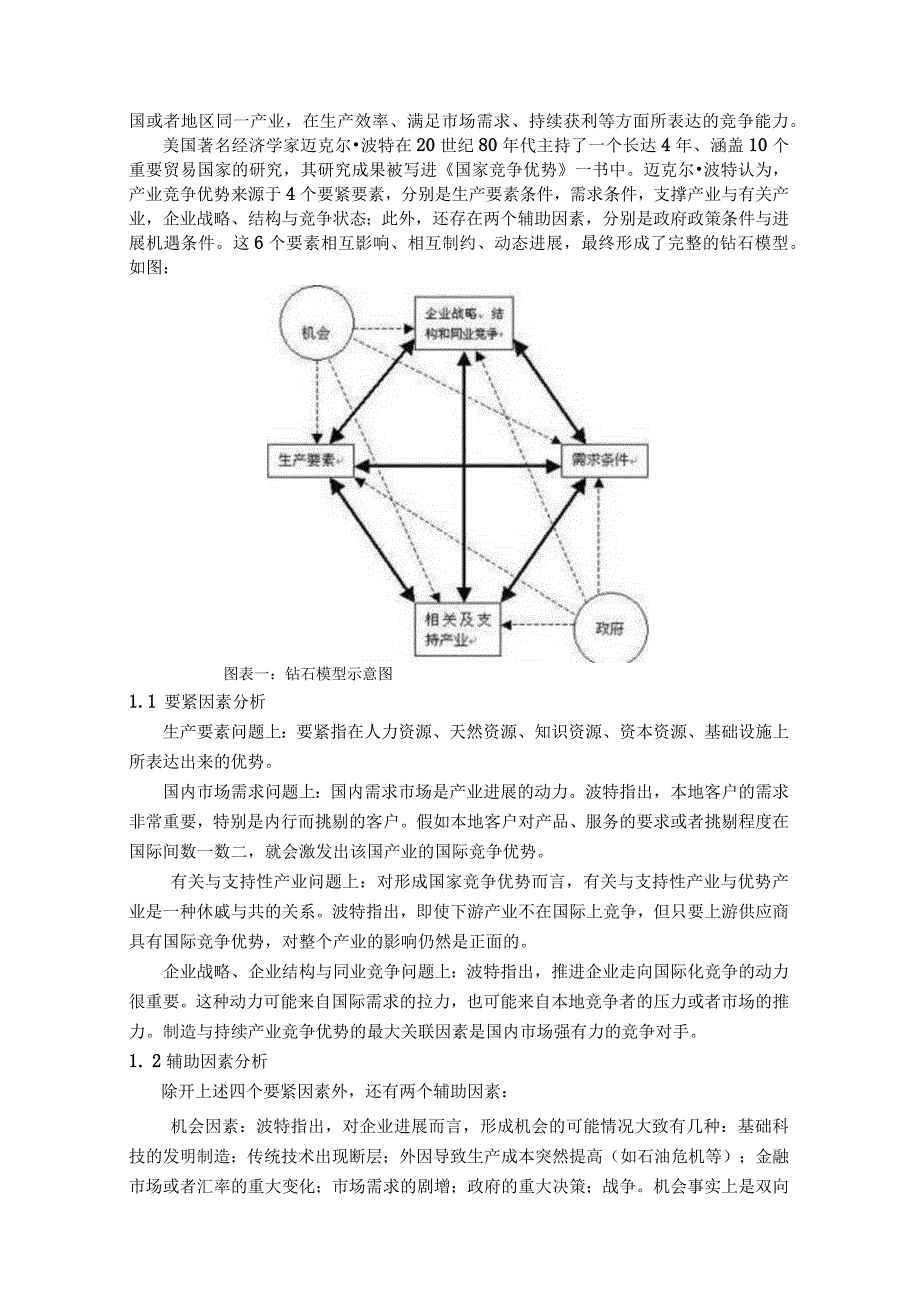 影响中国移动通信产业竞争力的因素分析.docx_第2页