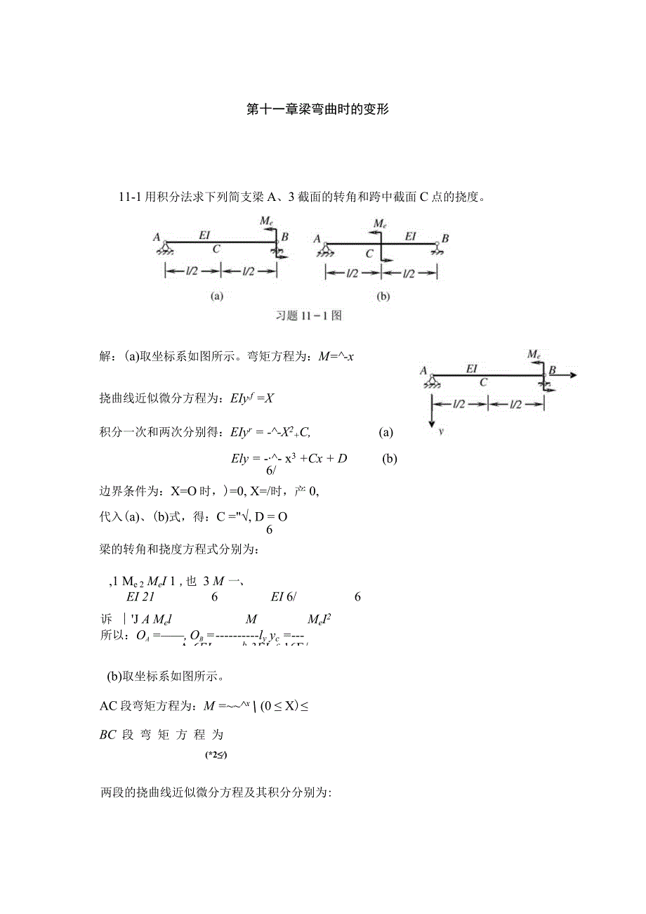 工程力学第11章答案.docx_第1页