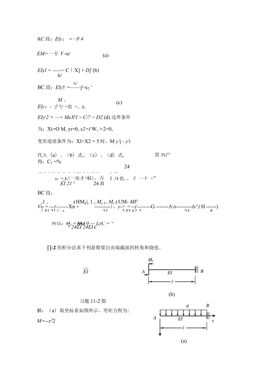 工程力学第11章答案.docx_第2页