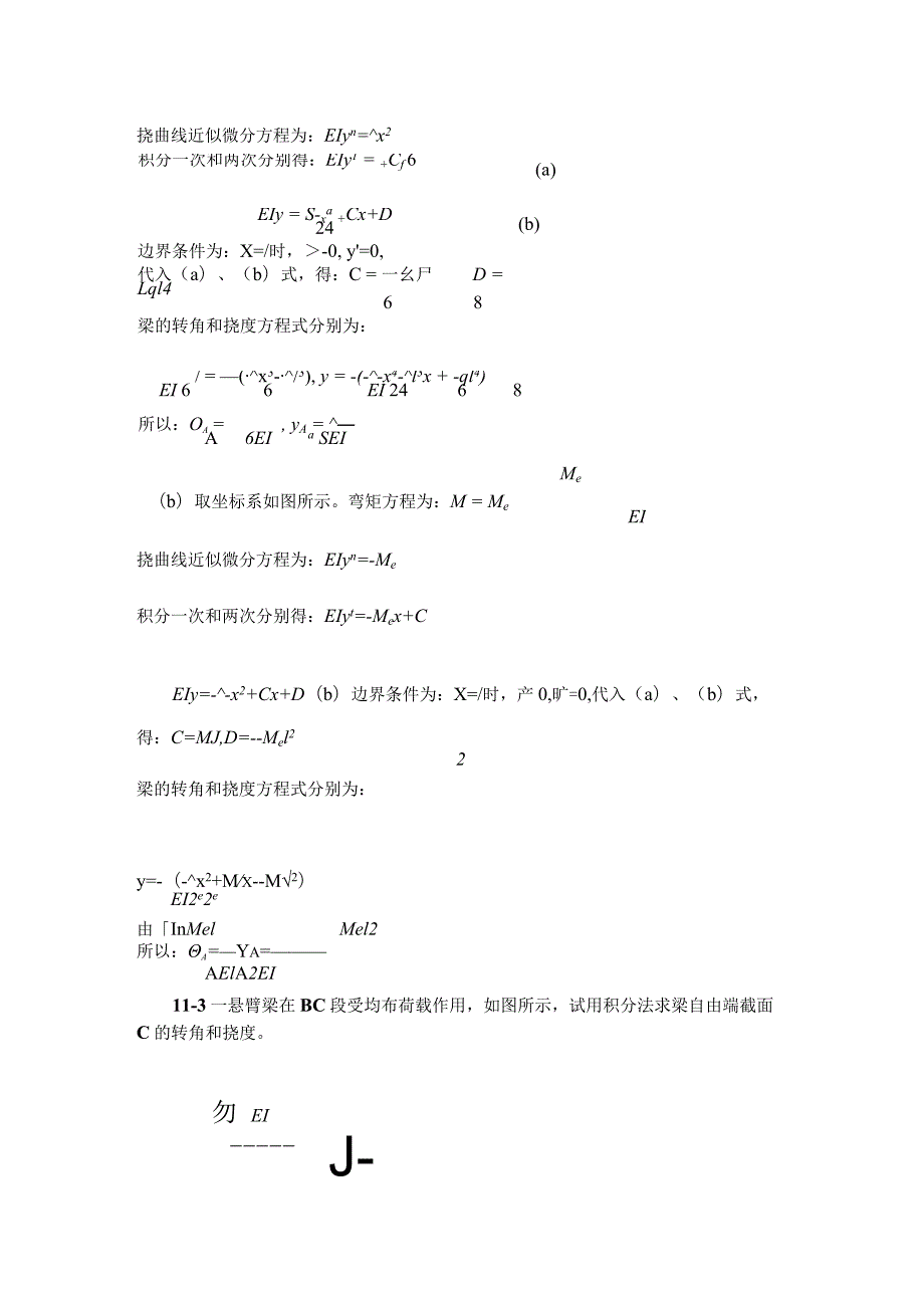 工程力学第11章答案.docx_第3页