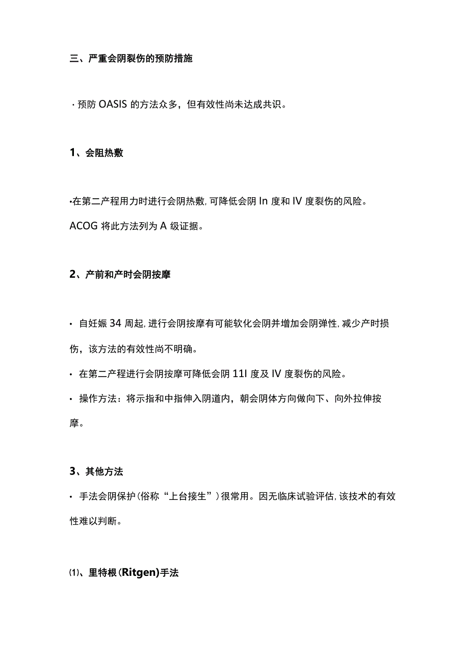 2023会阴裂伤的预防与护理.docx_第3页