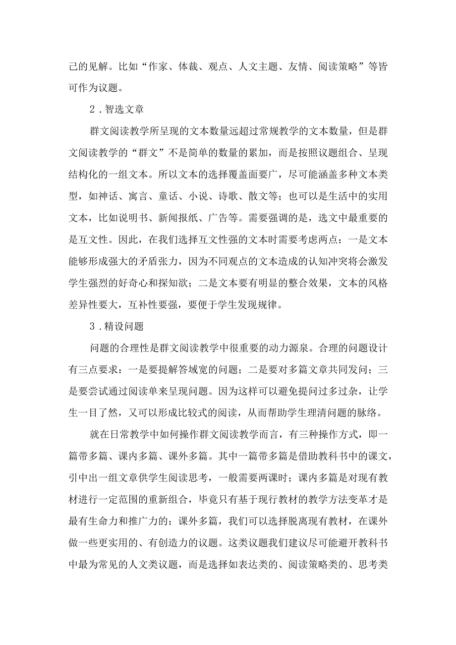 （某某）阅读《群文阅读教学的理论与实践》读书心得体会感悟.docx_第2页