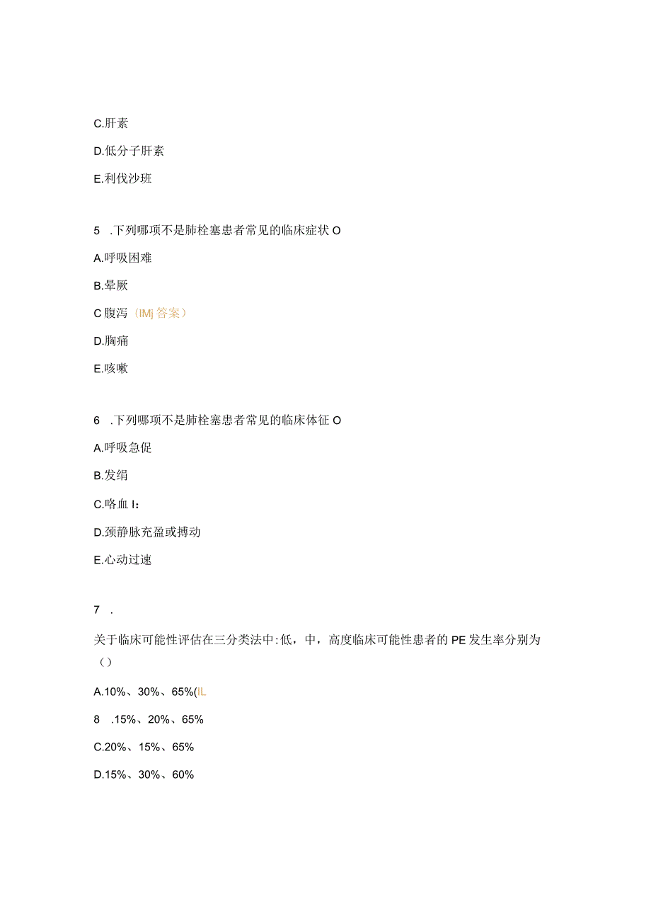 肺栓塞识别题库.docx_第2页