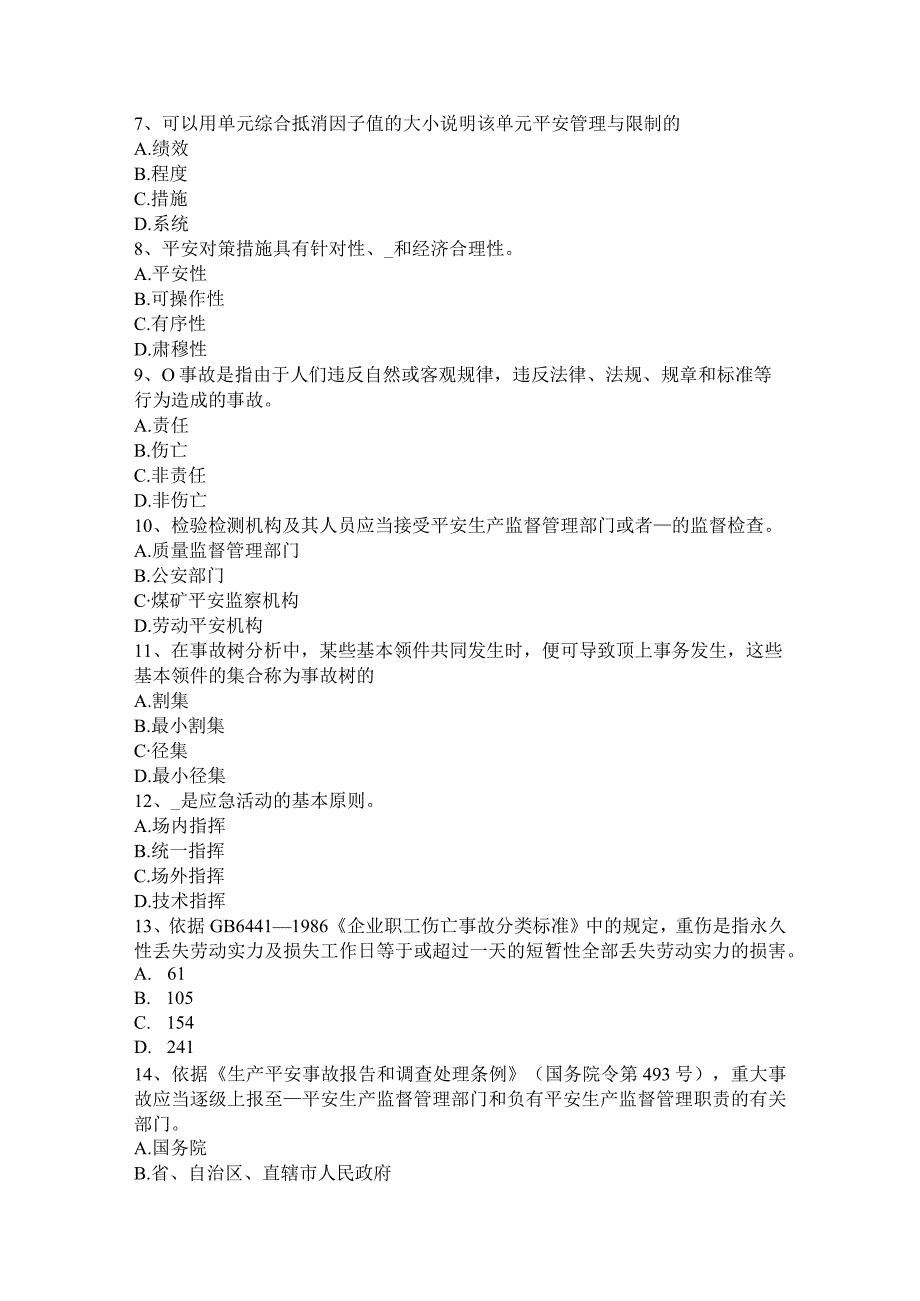 吉林省2017年上半年安全工程师管理知识：预警系统模拟试题.docx_第2页