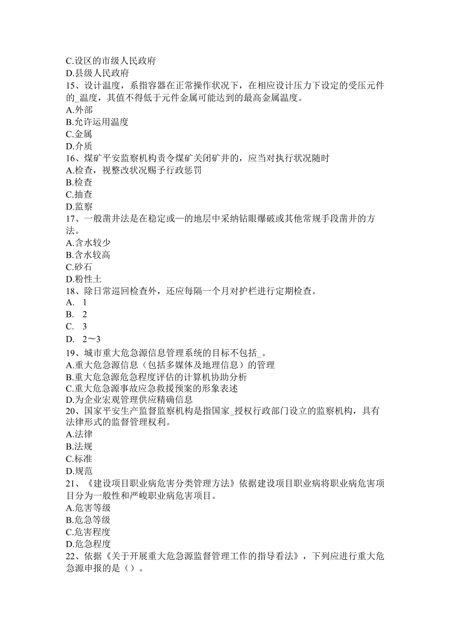 吉林省2017年上半年安全工程师管理知识：预警系统模拟试题.docx_第3页