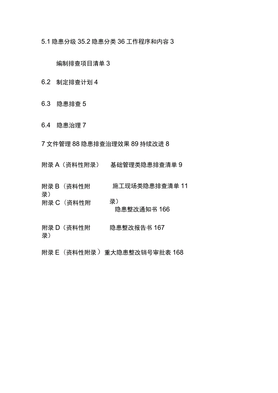 建筑施工企业生产安全事故隐患排查治理体系实施指南[全].docx_第3页