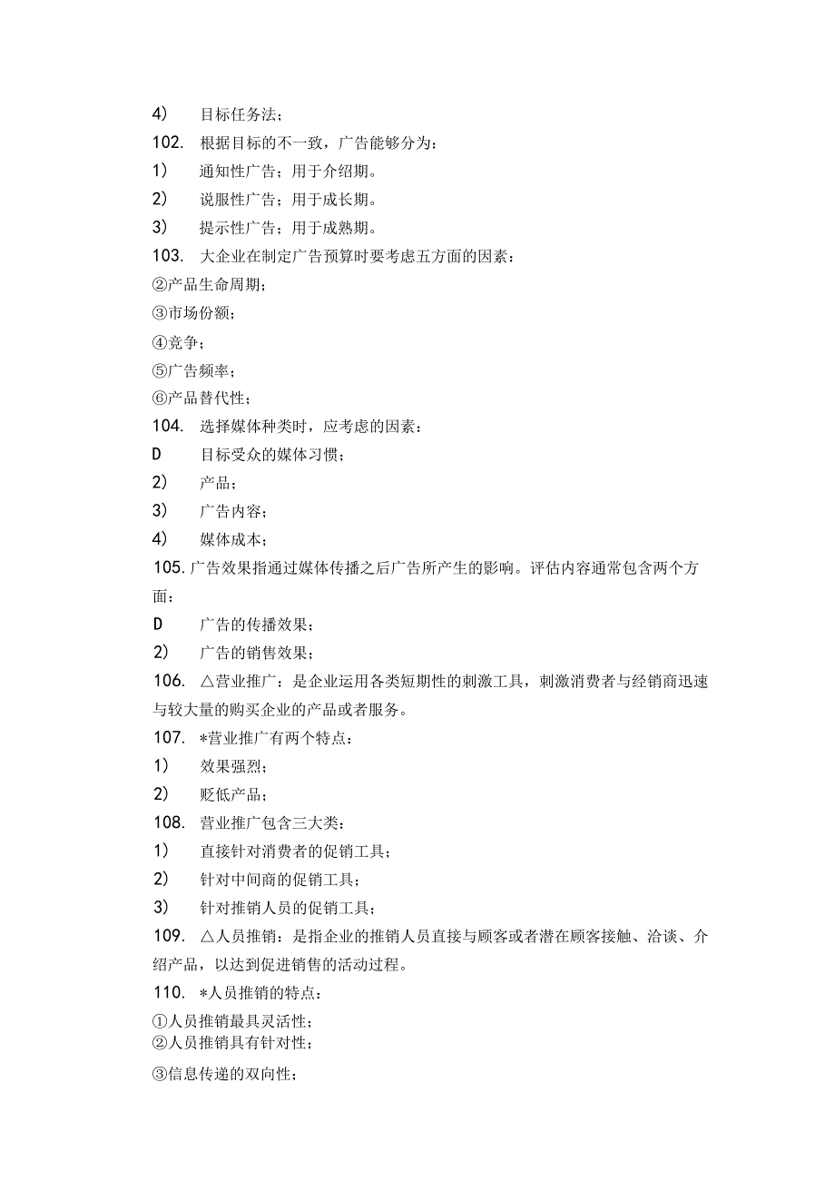 市场营销基础知识解释.docx_第2页