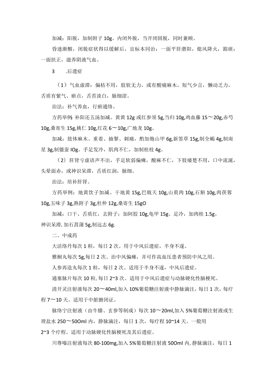 中医内科急性脑血管病变中医诊疗规范诊疗指南2023版.docx_第3页