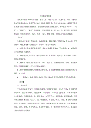 中医内科急性脑血管病变中医诊疗规范诊疗指南2023版.docx