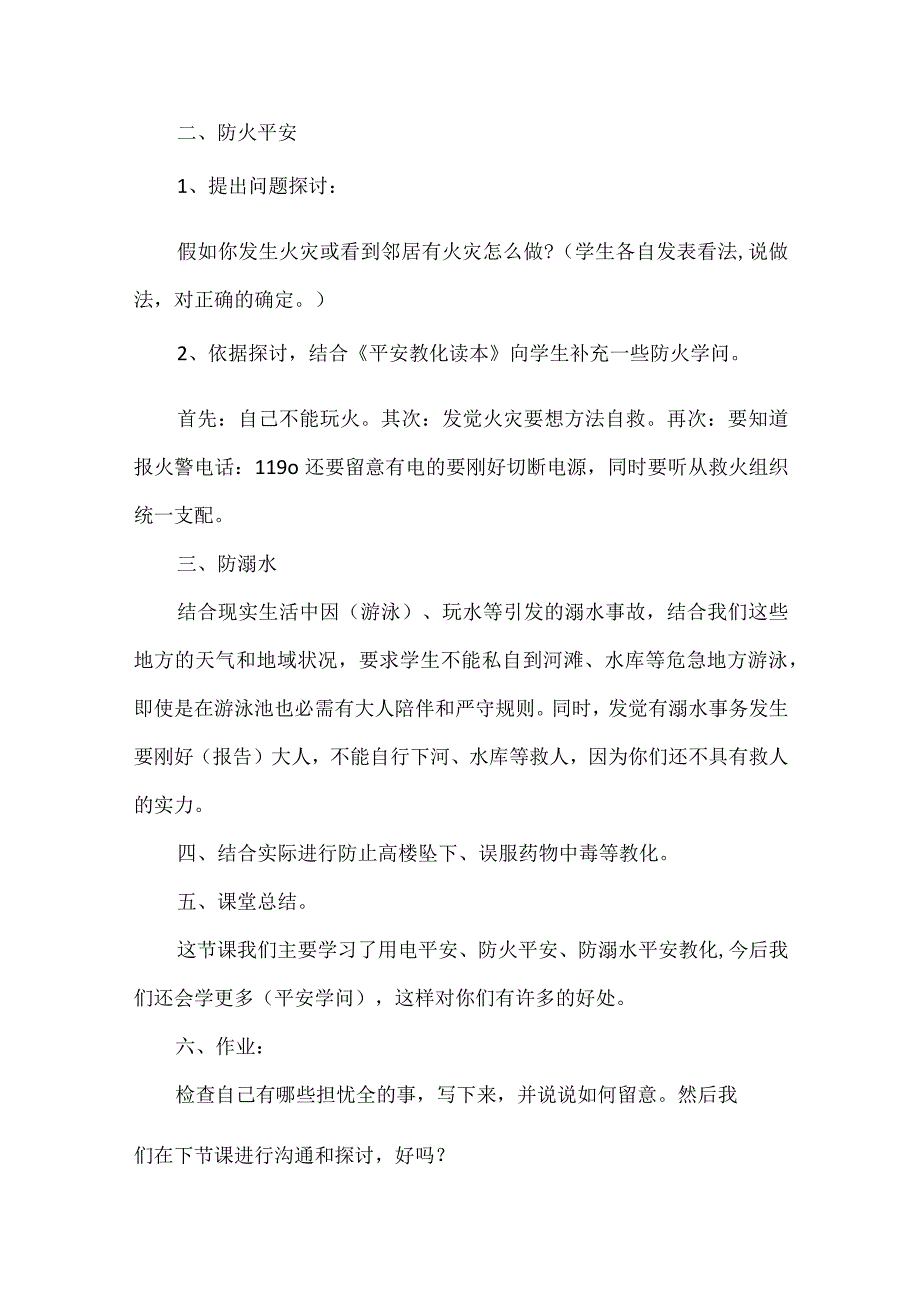 四年级班会教学方案设计.docx_第2页