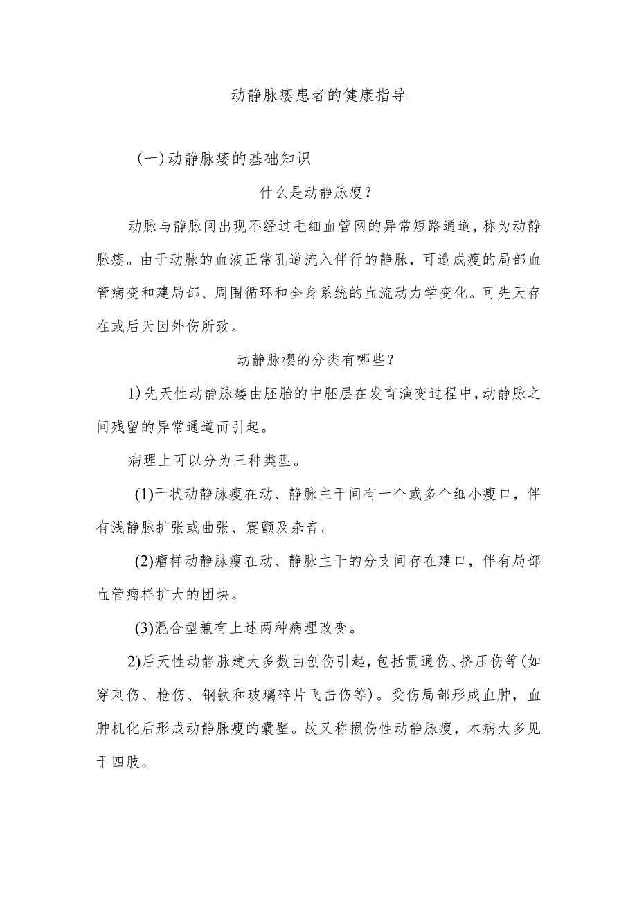 动静脉瘘患者的健康指导.docx_第1页