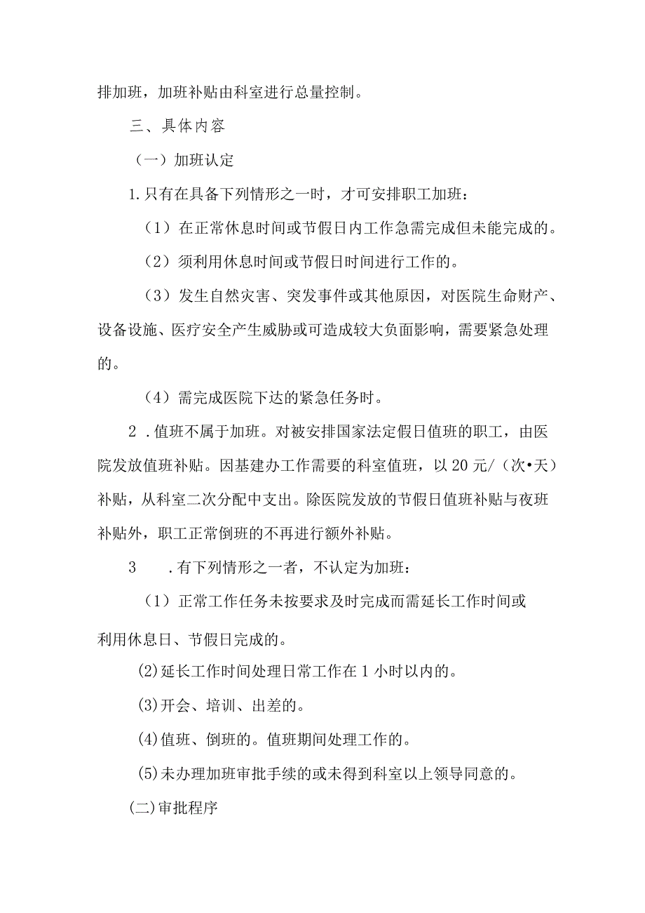 医院基建办加班管理制度.docx_第2页