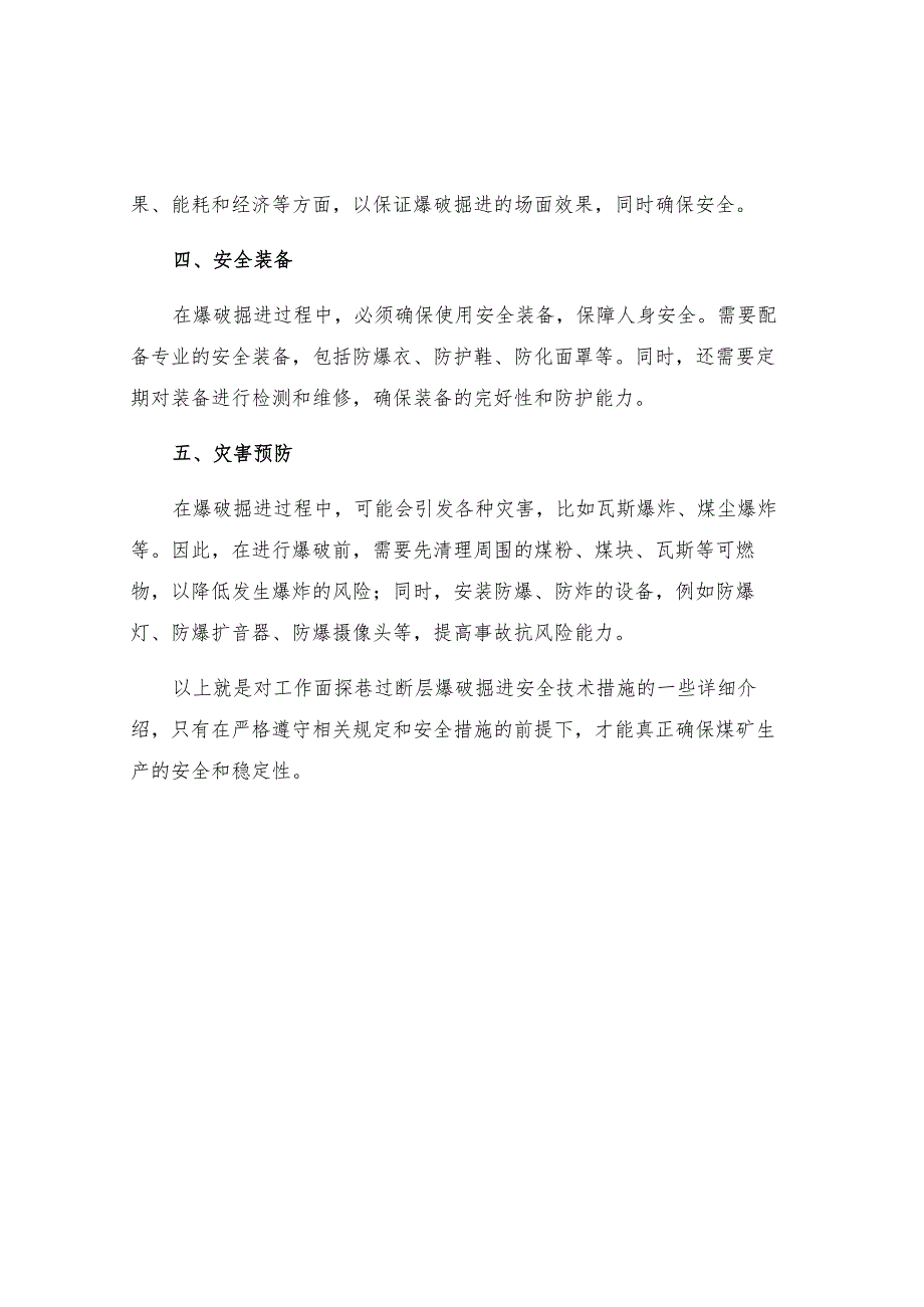 工作面探巷过断层爆破掘进安全技术措施.docx_第2页