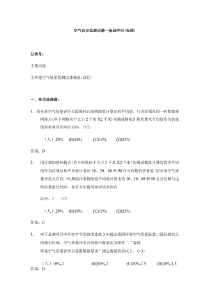 空气自动监测.docx