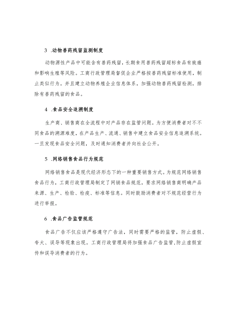 工商行政管理局七项食品自律制度.docx_第2页