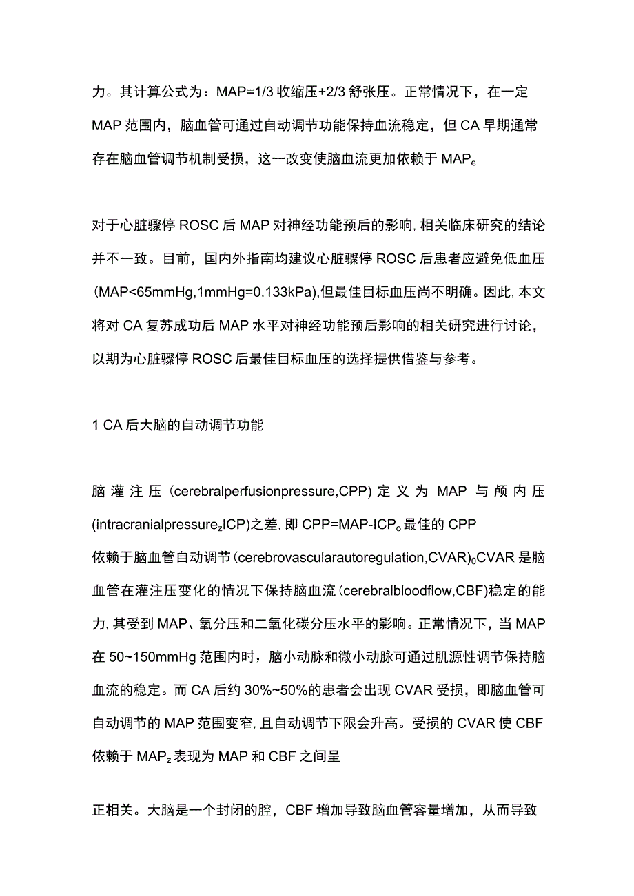 最新：复苏成功后平均动脉压水平与神经功能预后.docx_第2页