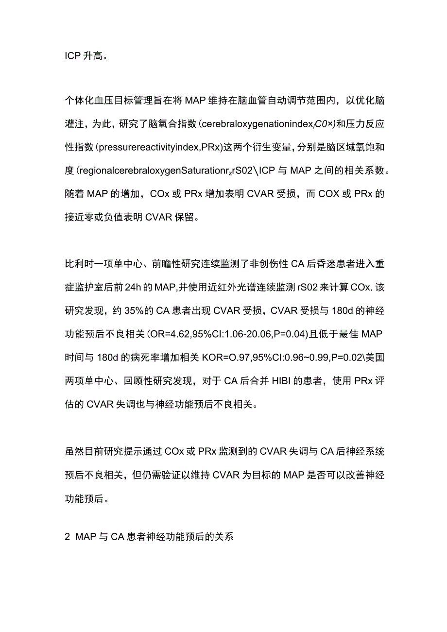 最新：复苏成功后平均动脉压水平与神经功能预后.docx_第3页