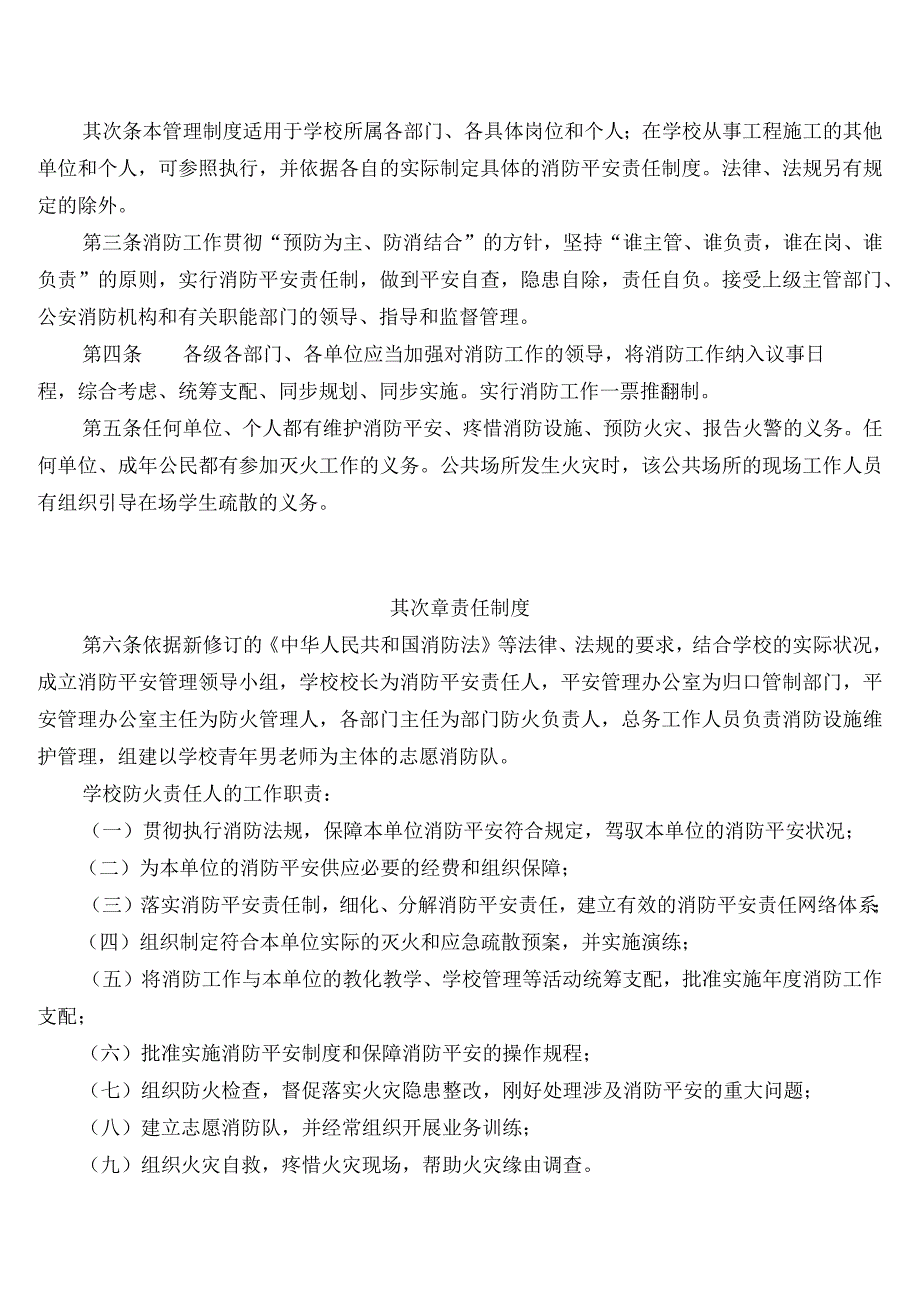 南定中学消防安全管理制度汇编.docx_第2页