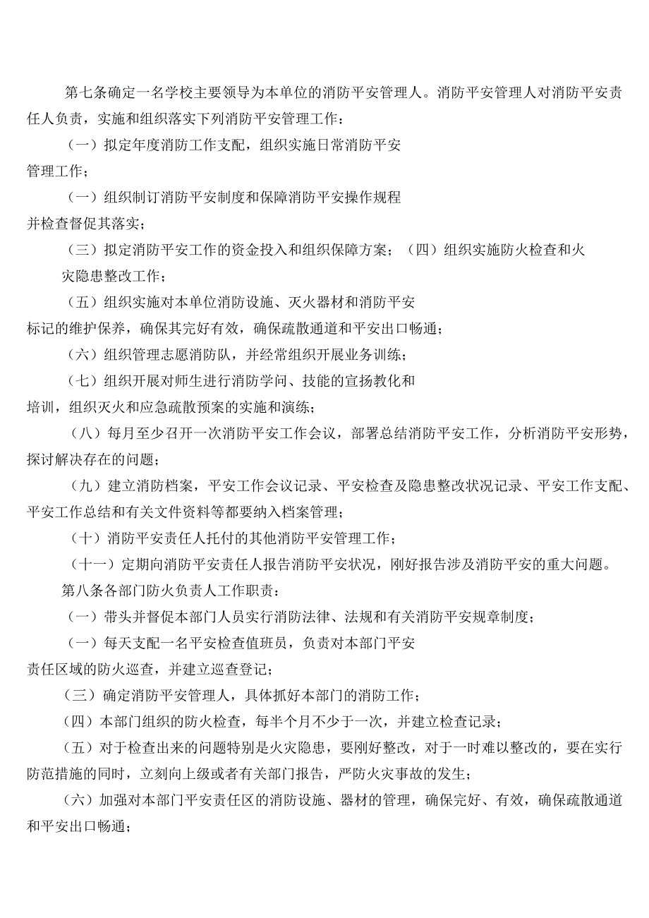 南定中学消防安全管理制度汇编.docx_第3页