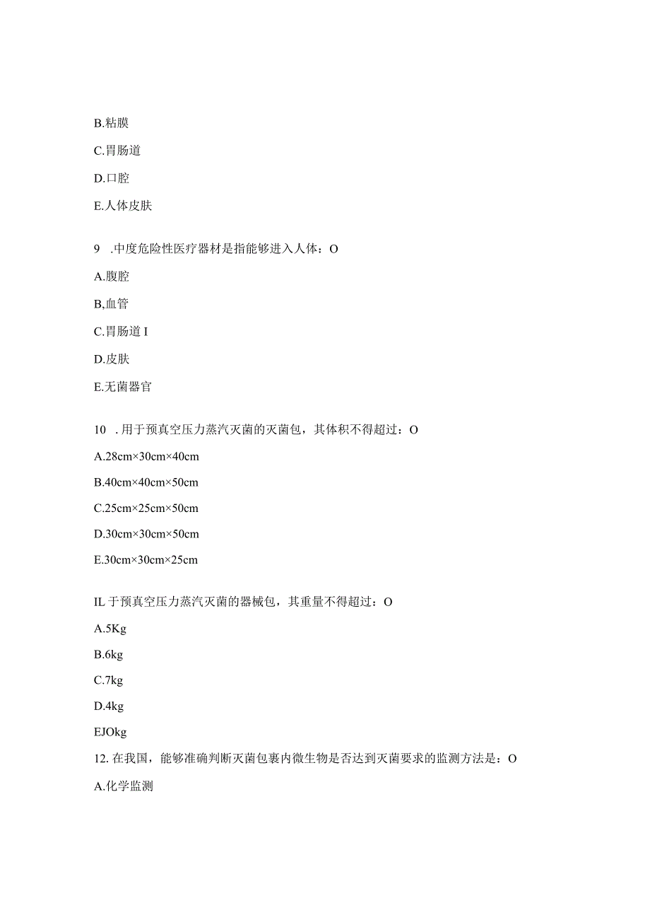 灭菌员理论考试试题.docx_第3页