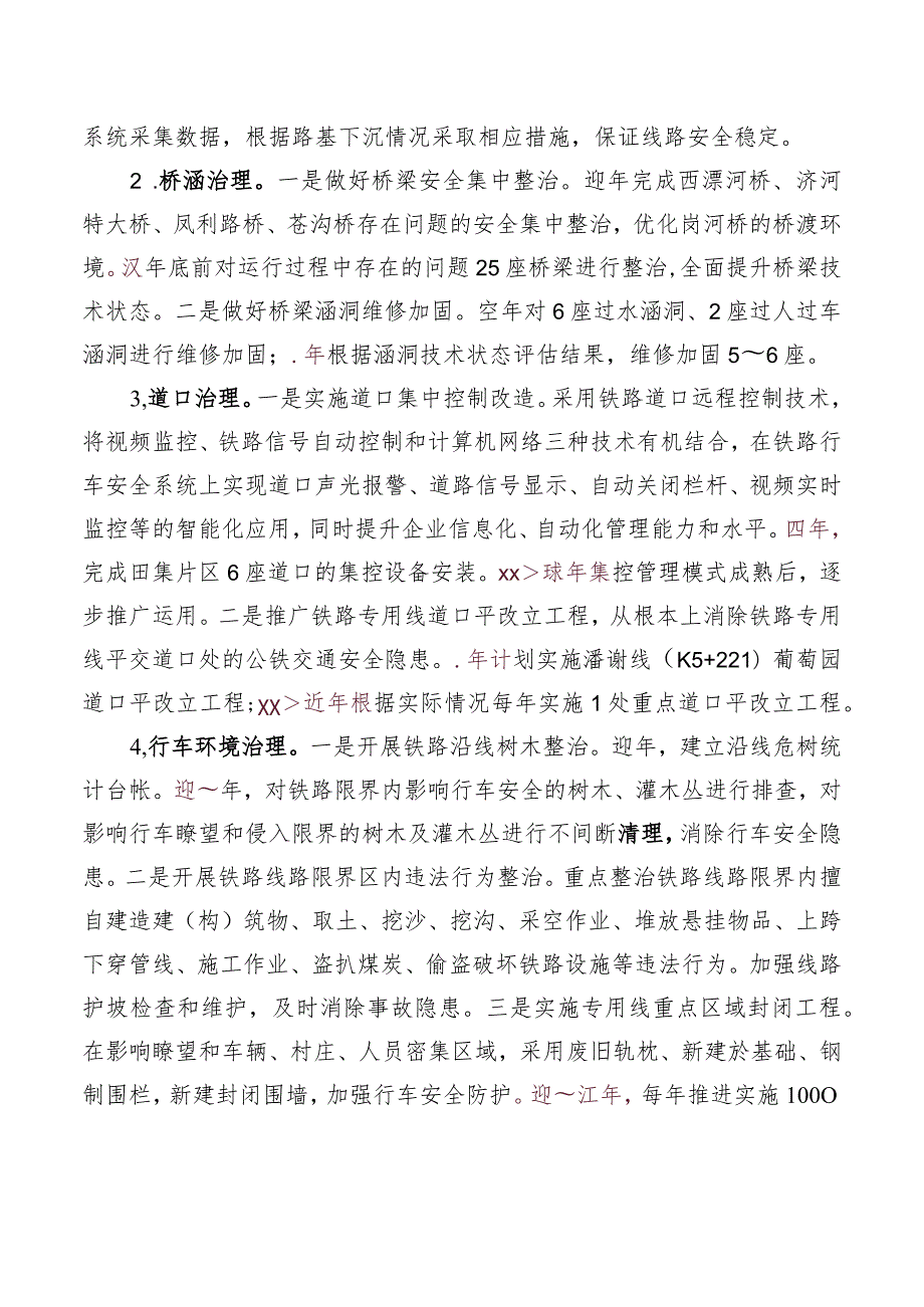 铁路运输安全专项整治三年行动实施方案.docx_第2页