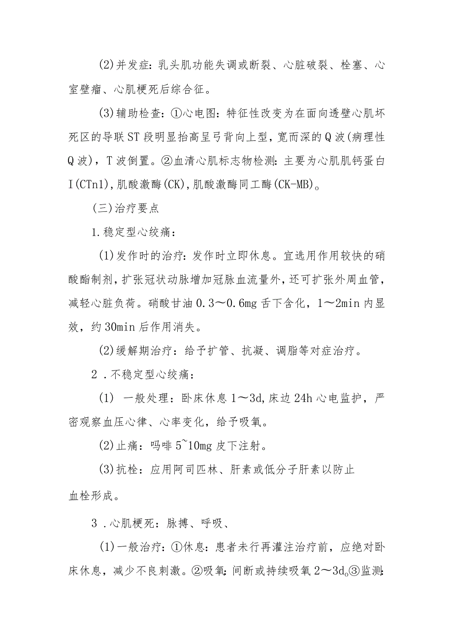 冠状动脉粥样硬化性心脏病患者诊疗要点.docx_第3页