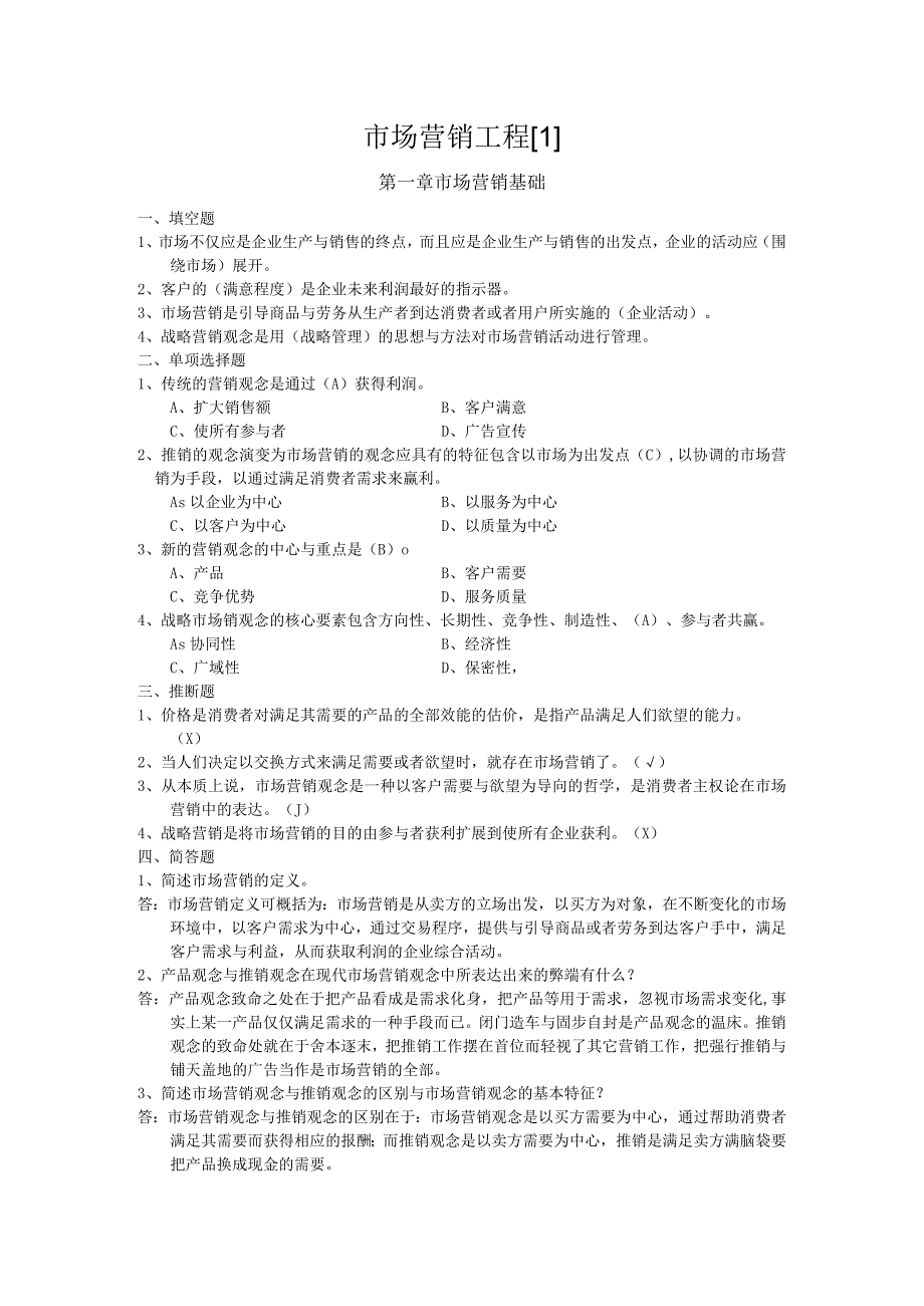 市场营销工程[1].docx_第1页